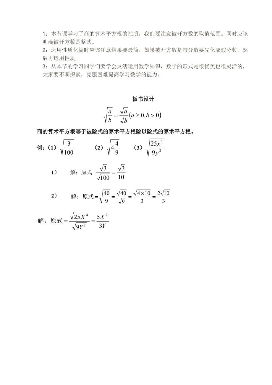 商的算术平方根_第5页