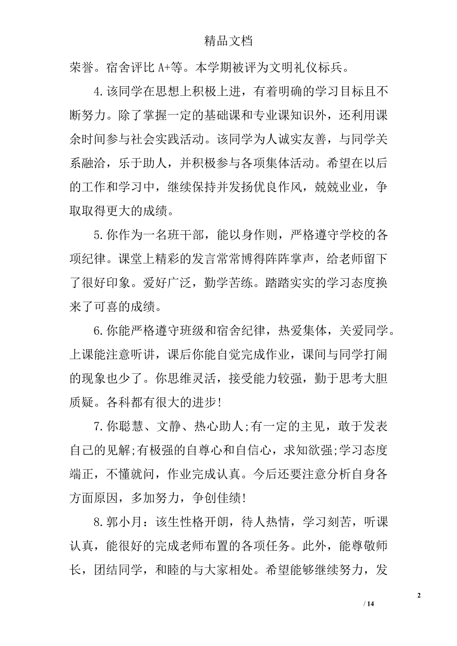 高中期末差生评语 精选_第2页