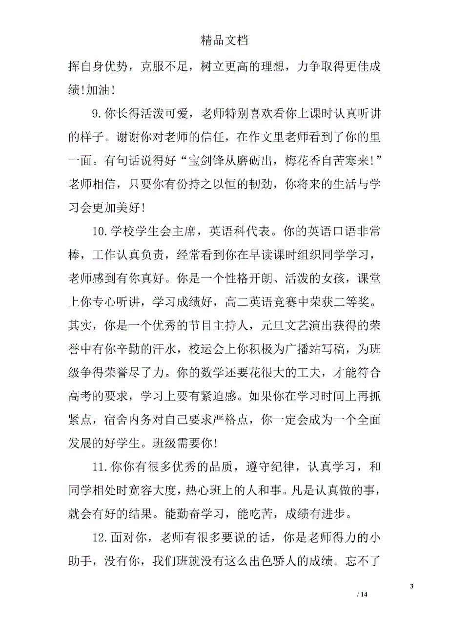 高中期末差生评语 精选_第3页