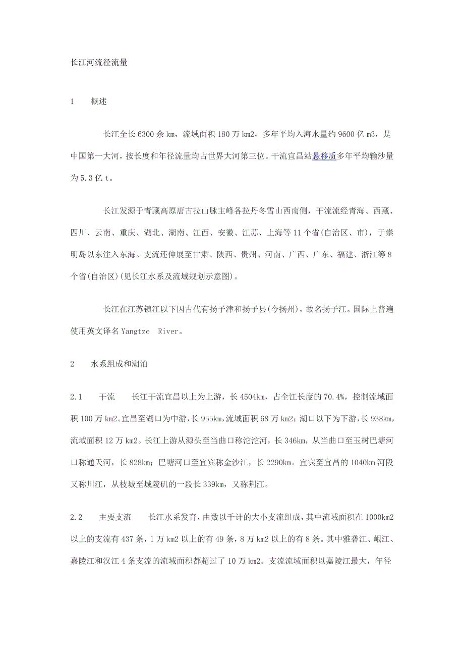 长江河流径流量_第1页