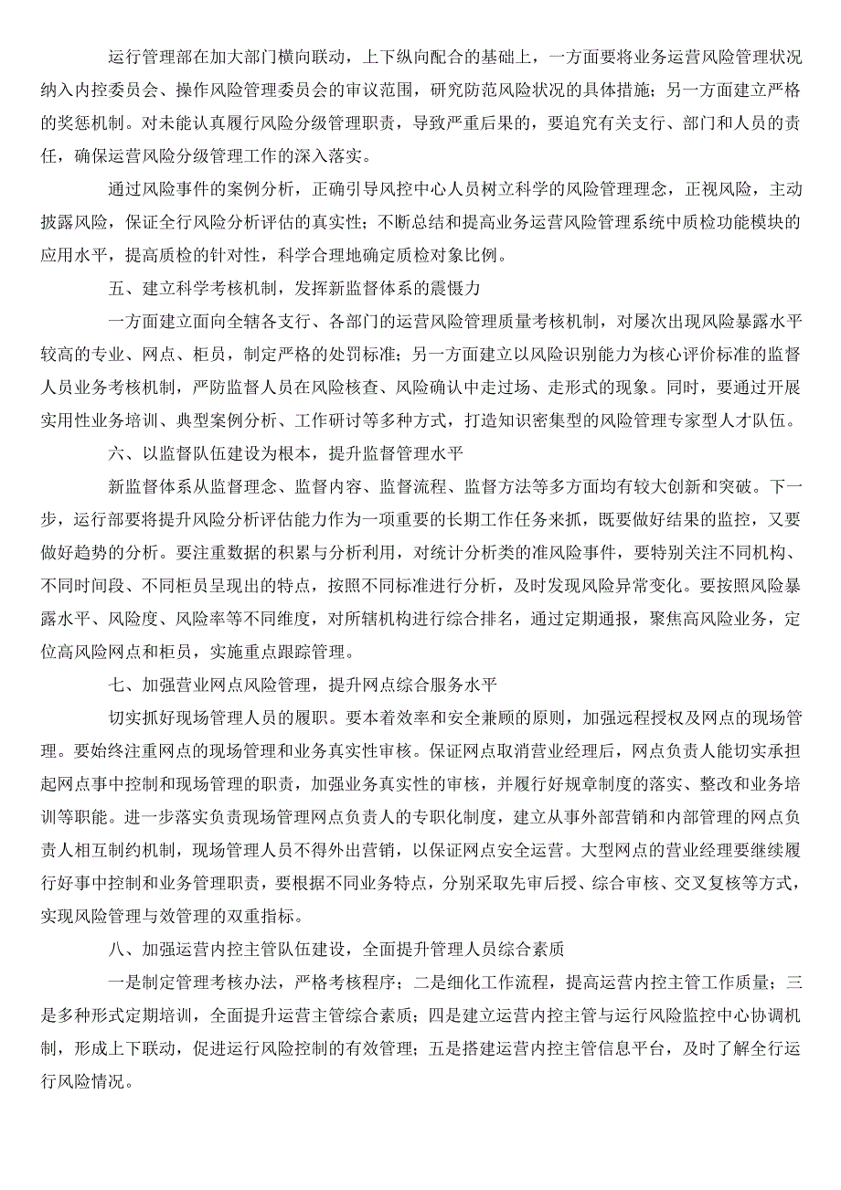 工行山西分行营业部做好业务运营风险防控工作的八点做法_第2页