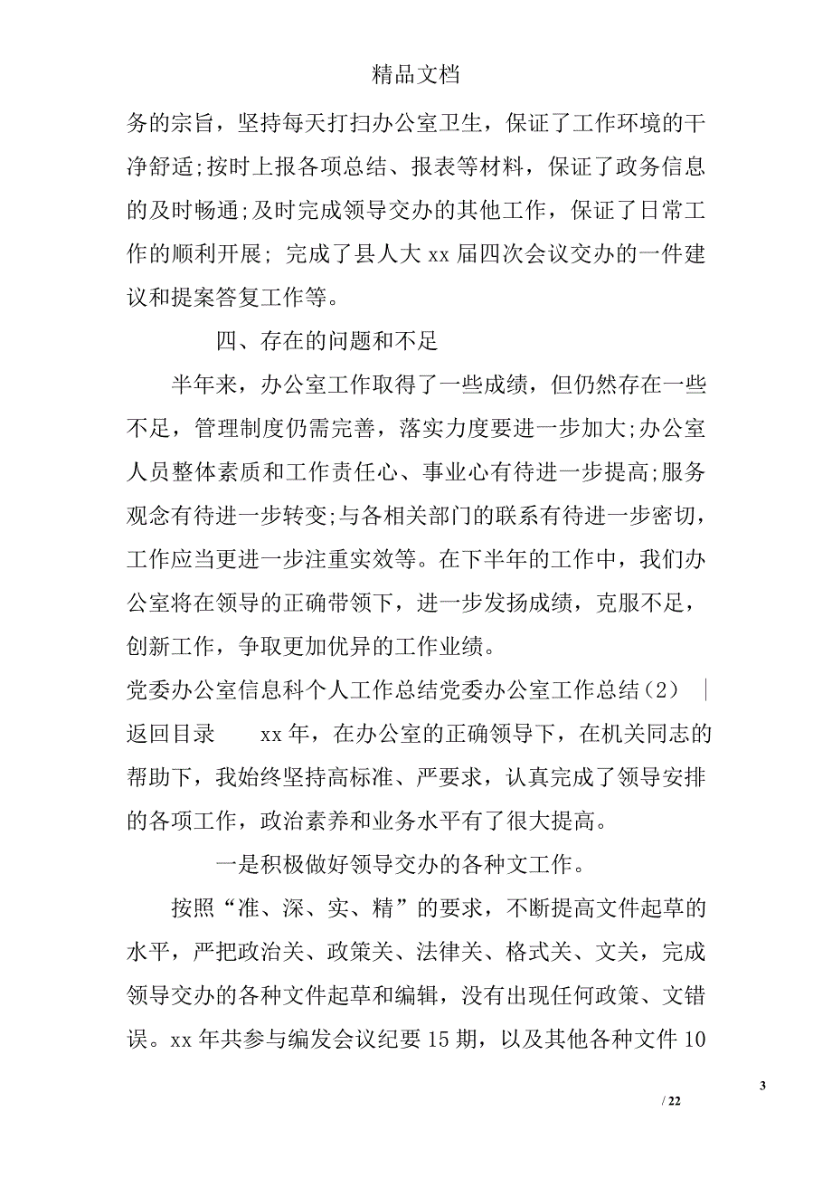 党委办公室工作总结范文精选_第3页