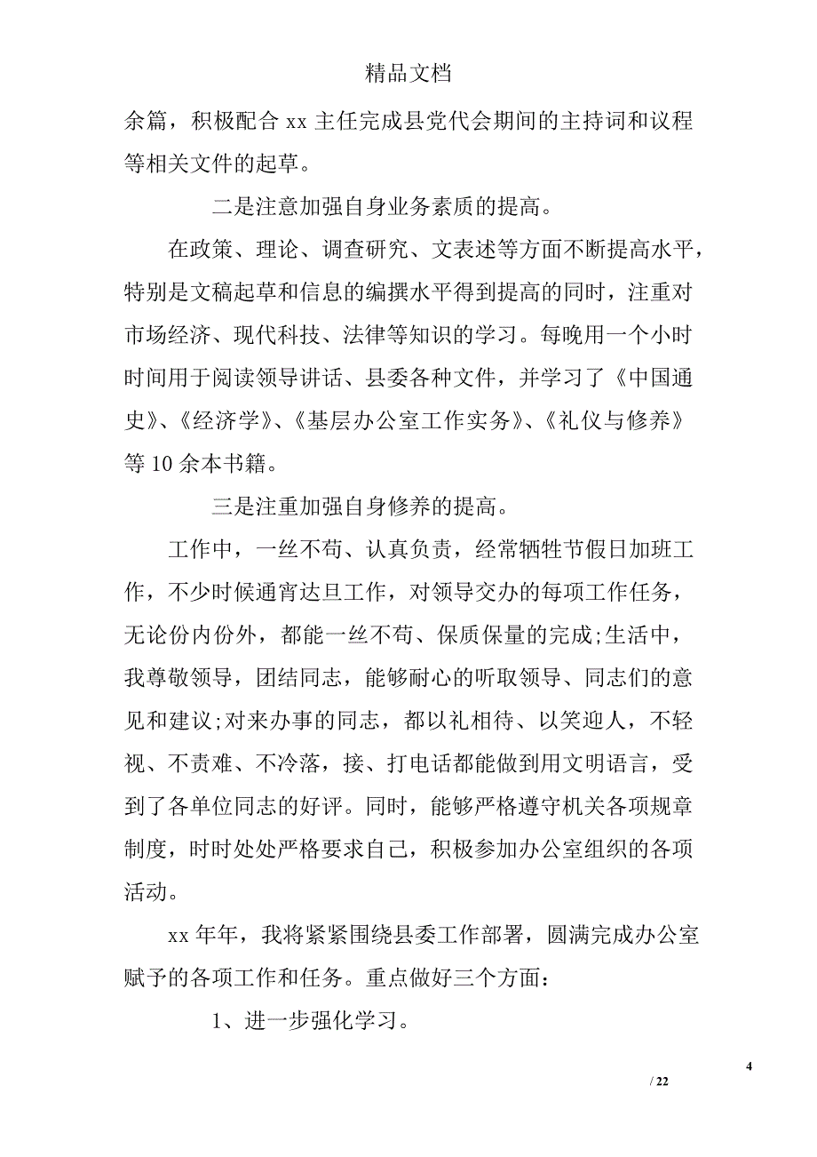 党委办公室工作总结范文精选_第4页