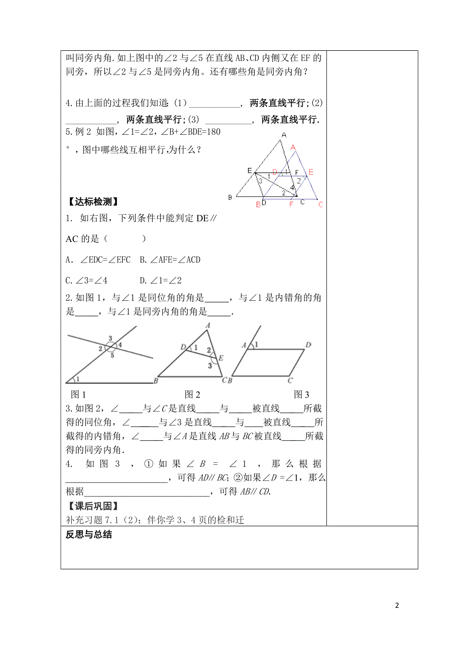 苏教版探索直线平行的条件71(2)_第2页