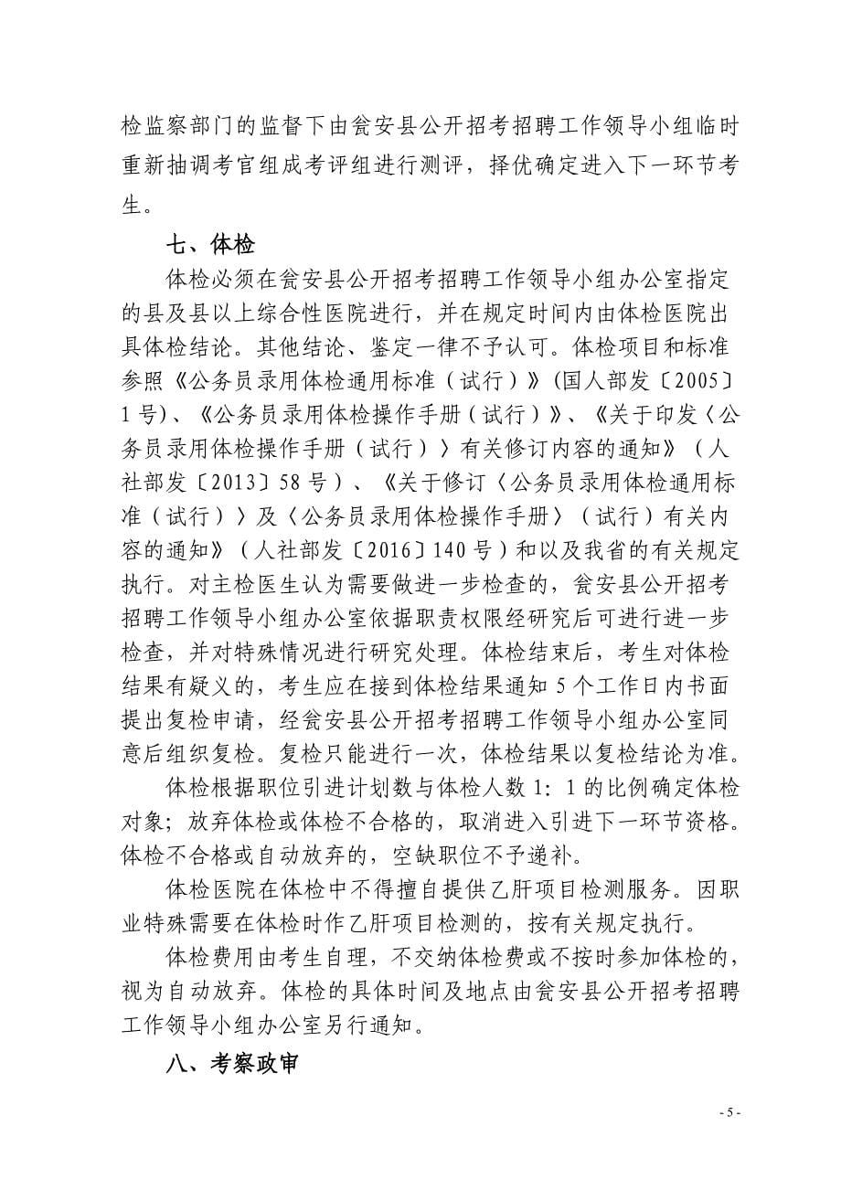 黔南州瓮安县赴西安公开引进高层次和急需紧缺人才工作_第5页