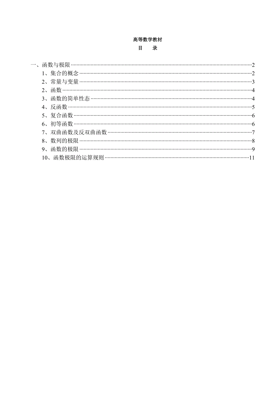 高等数学教材.doc_第1页