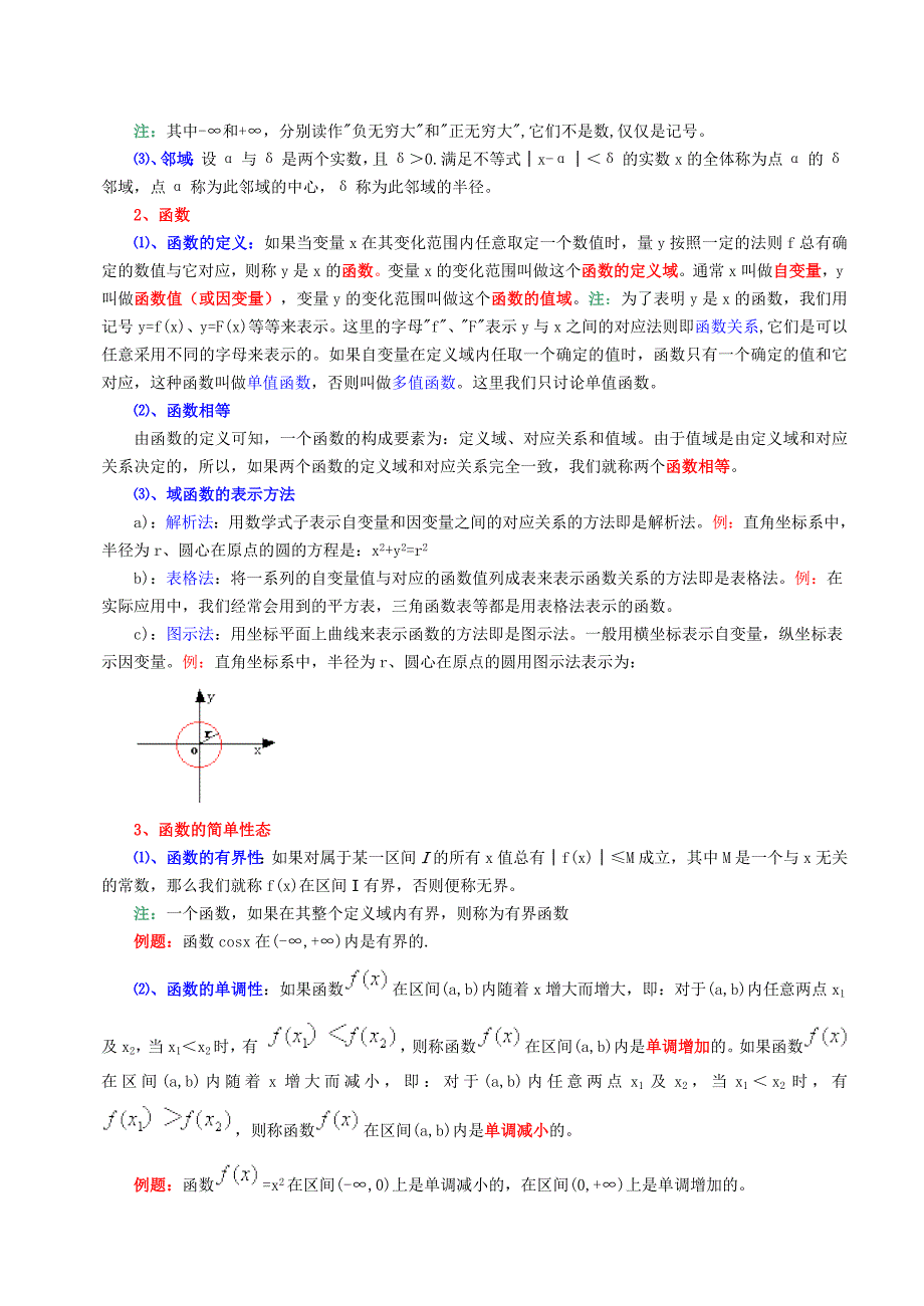 高等数学教材.doc_第4页