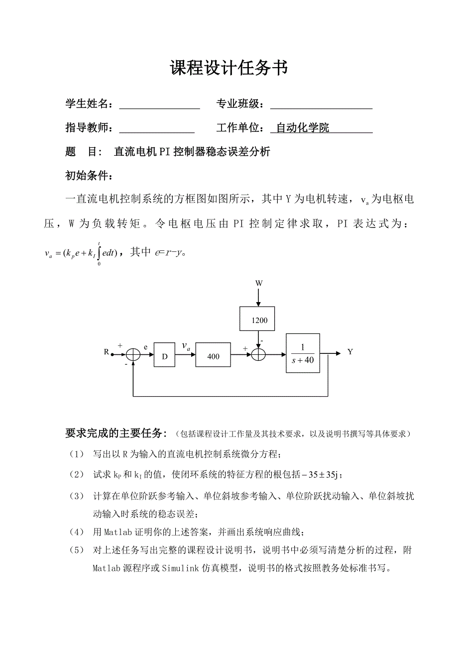 直流电机PI控制器稳态误差分析_第1页