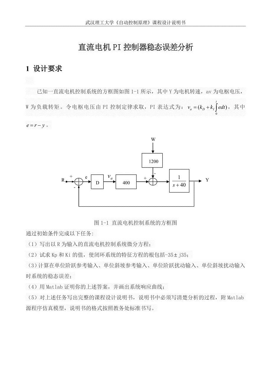 直流电机PI控制器稳态误差分析_第5页