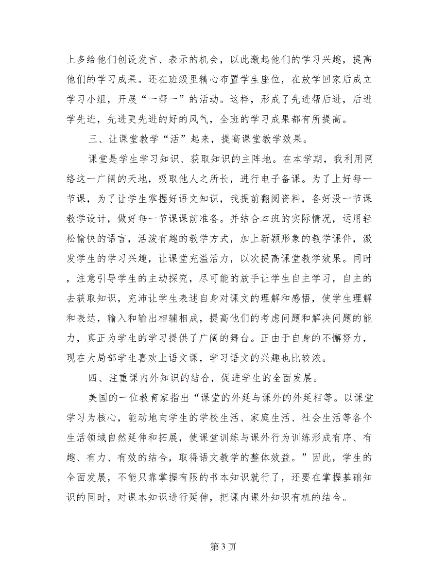 小学《三年级语文教学工作总结》第二学期_第3页