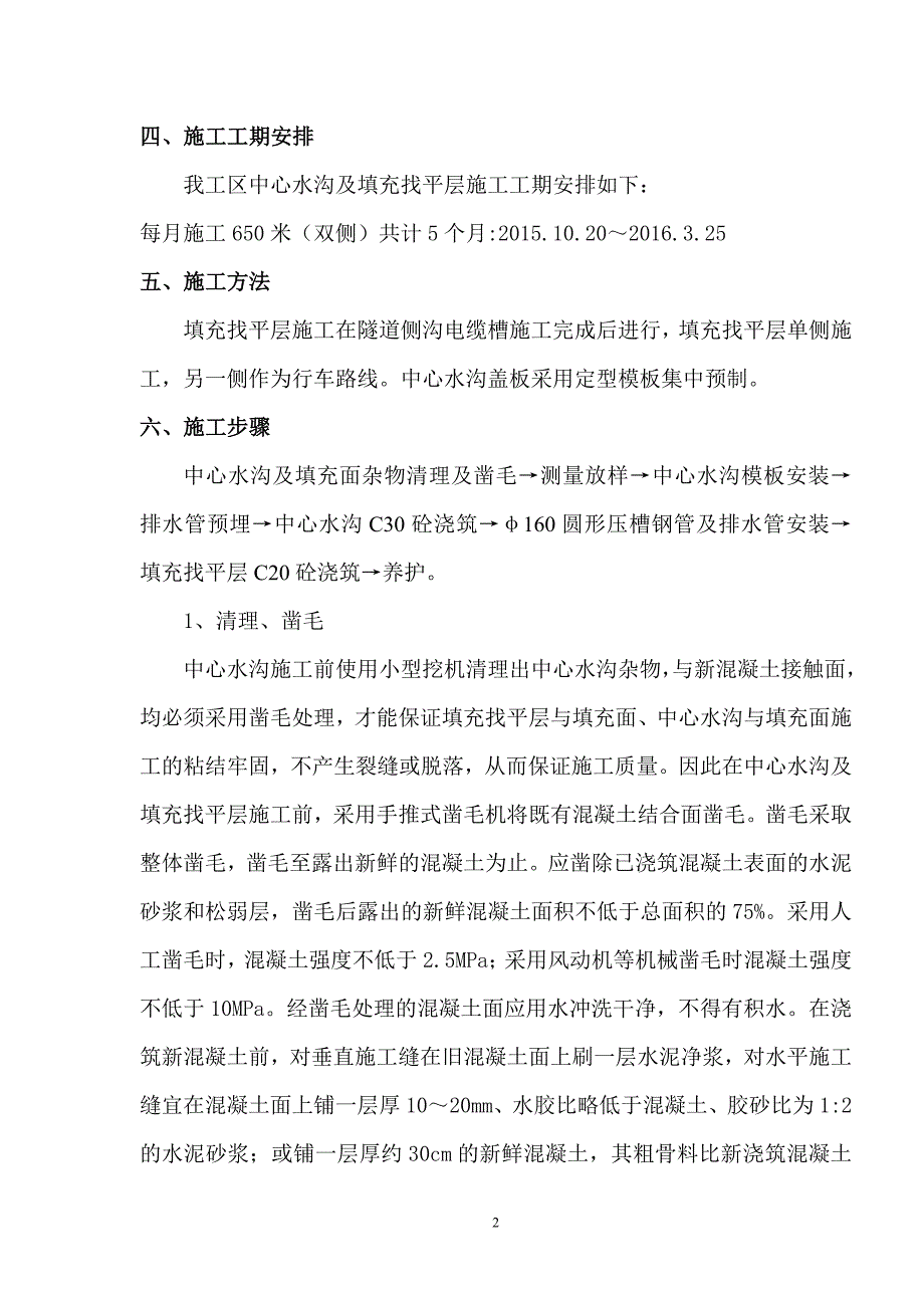 中心沟及找平层方案_第4页