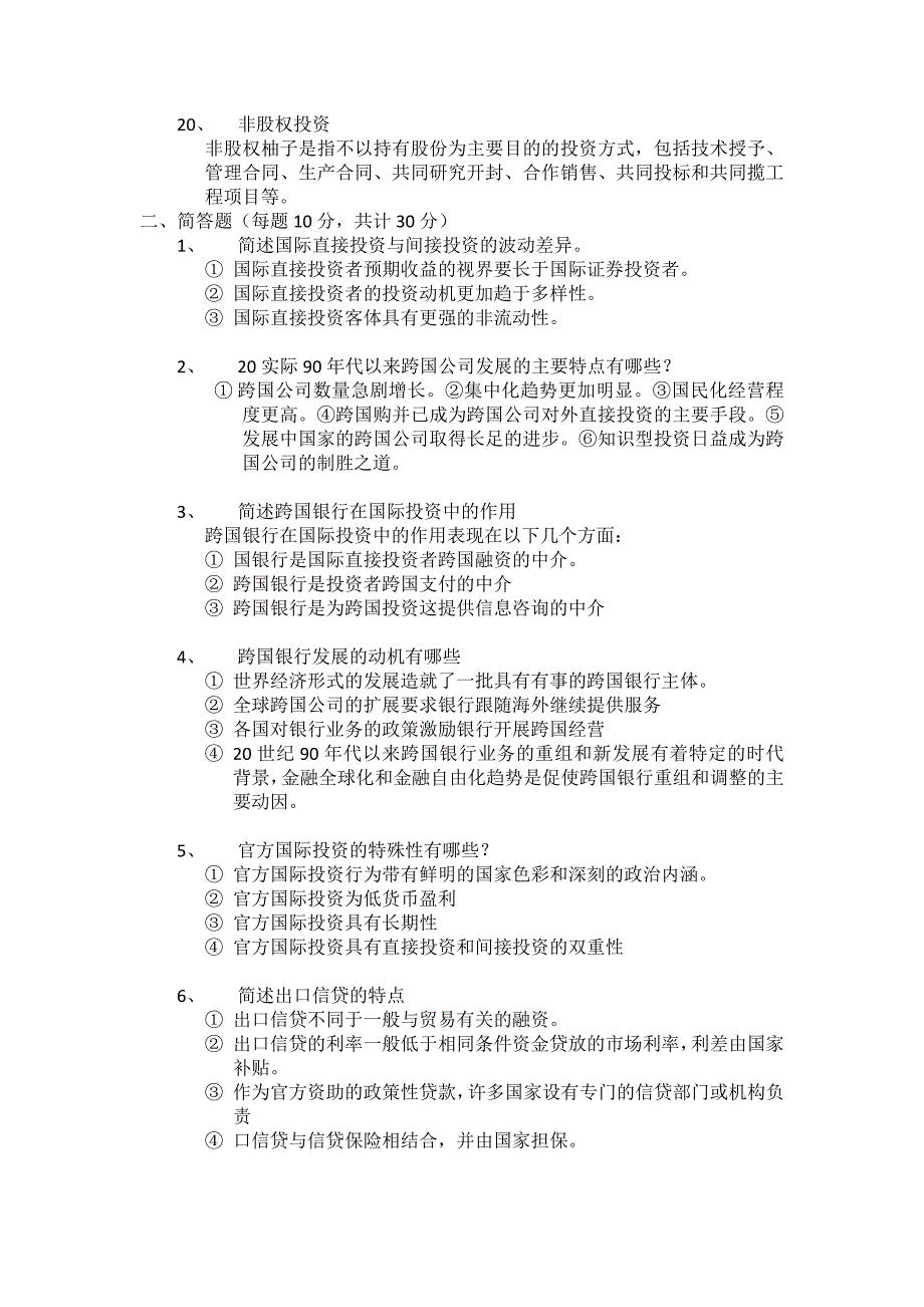 国际投资学复习资料_第3页