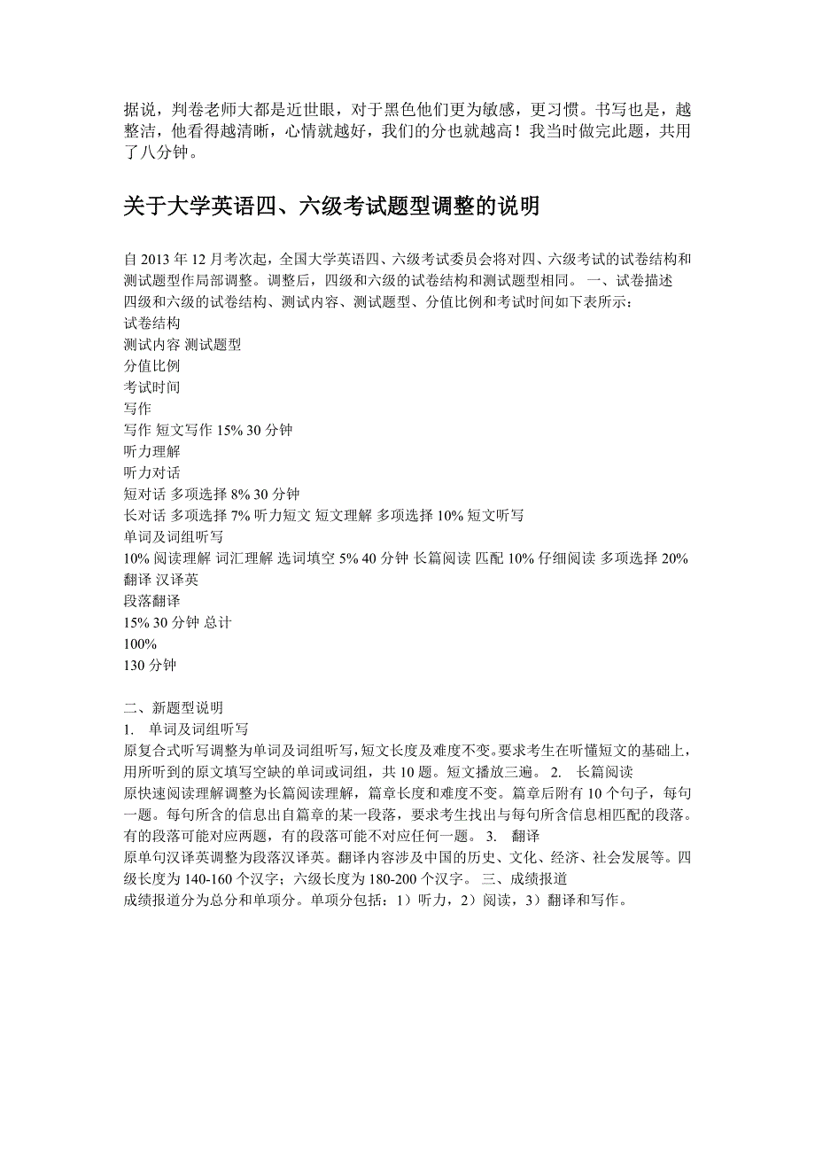 英语四级高分学习技巧_第3页