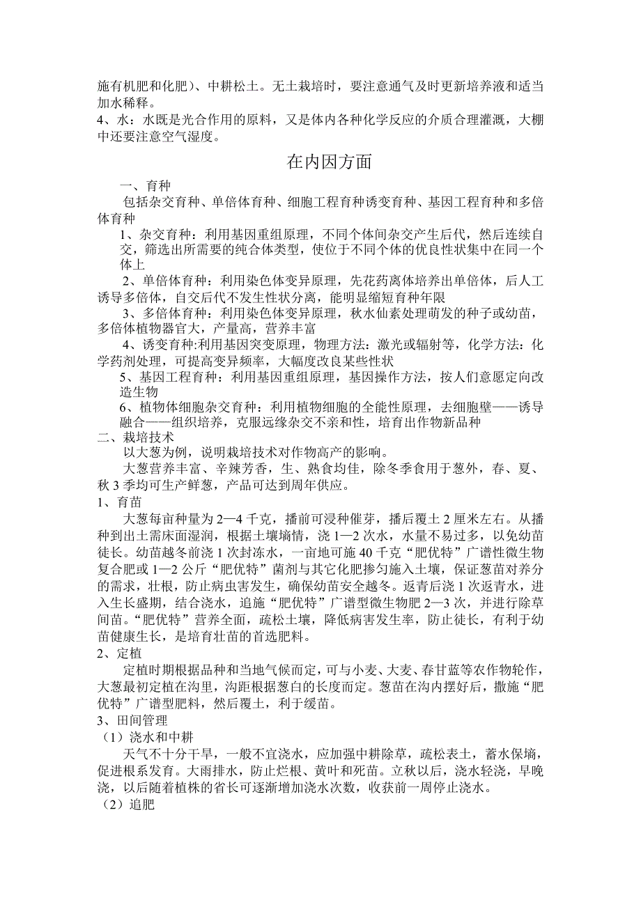 浅谈提高作物产量的措施及一些因素对作物产量形成的影响_第4页