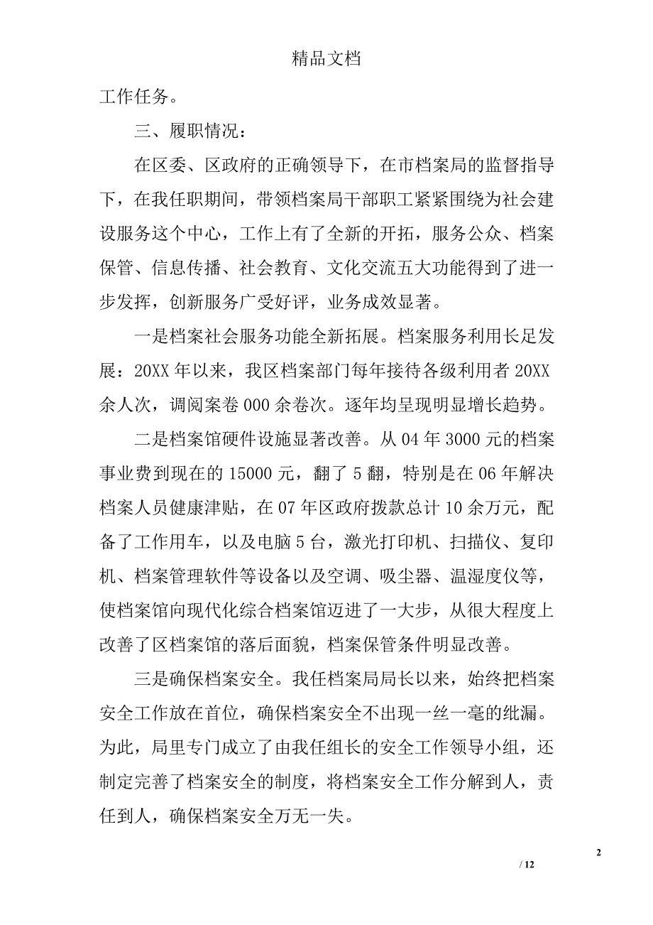 离任审计述职报告范文_第2页