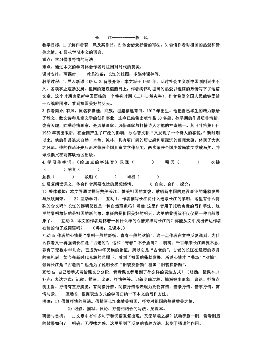 长 江-----郭 风_第1页