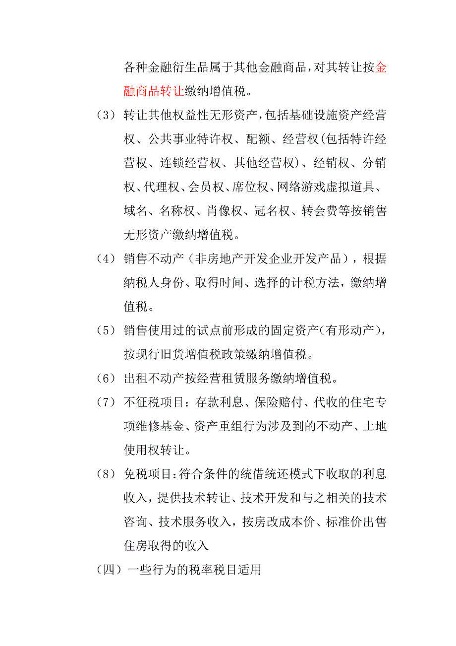 营改增试点政策解读_第4页