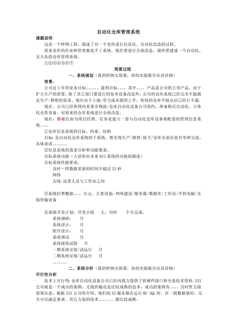 自动化仓库管理系统_第1页