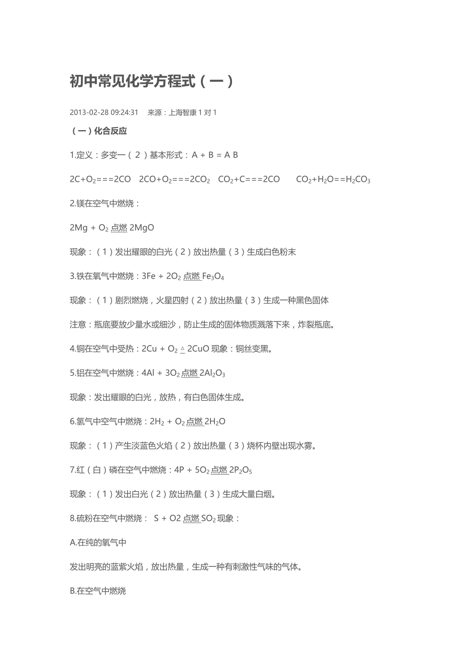 上海市中考化学方程式_第1页