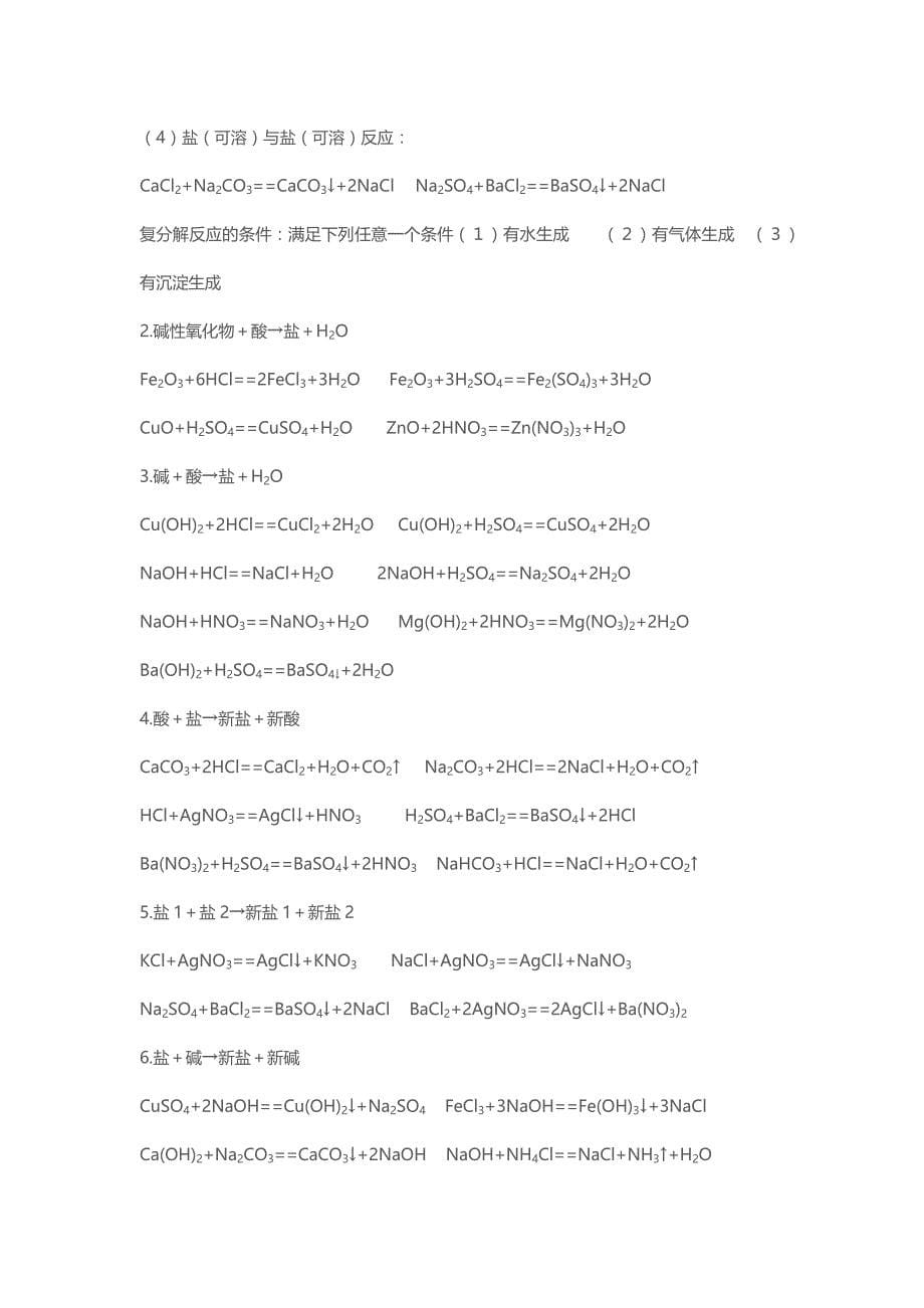 上海市中考化学方程式_第5页