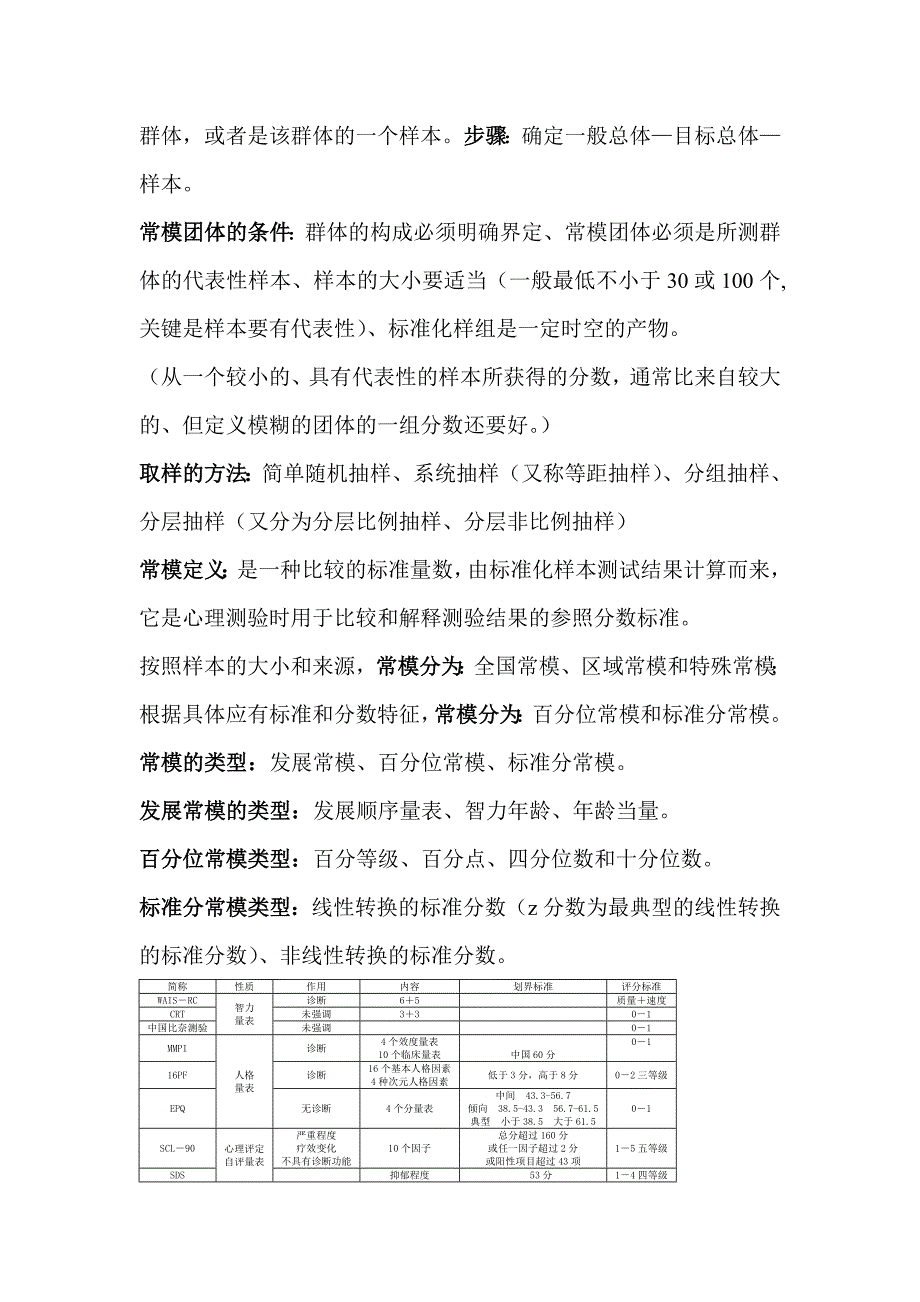 五、心理测量学知识_第3页