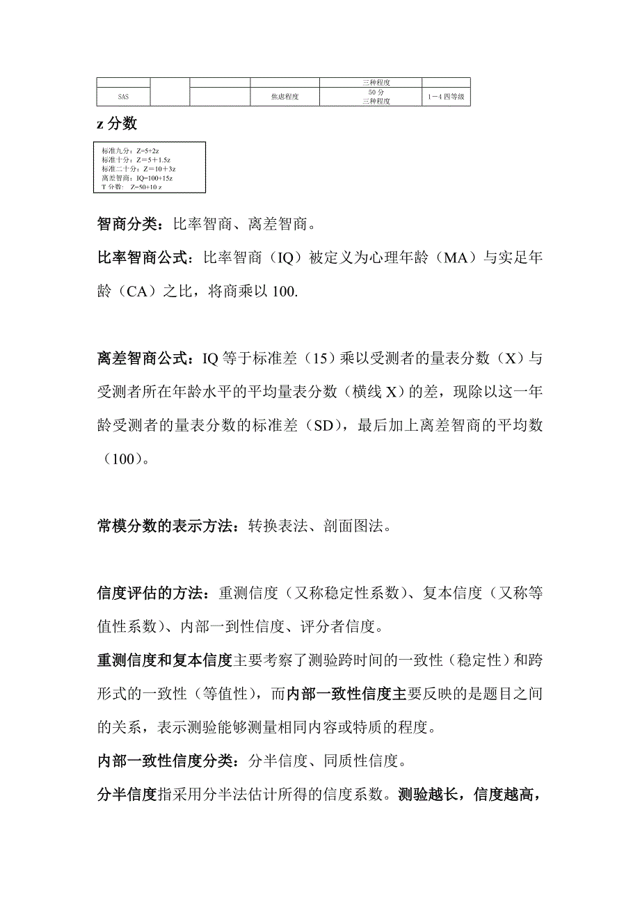 五、心理测量学知识_第4页