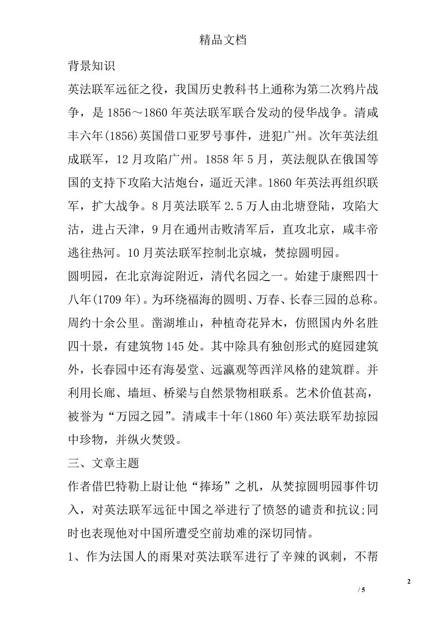 八年级语文上就英法联军远征中国给巴特勒上尉的信重要知识点整理_第2页