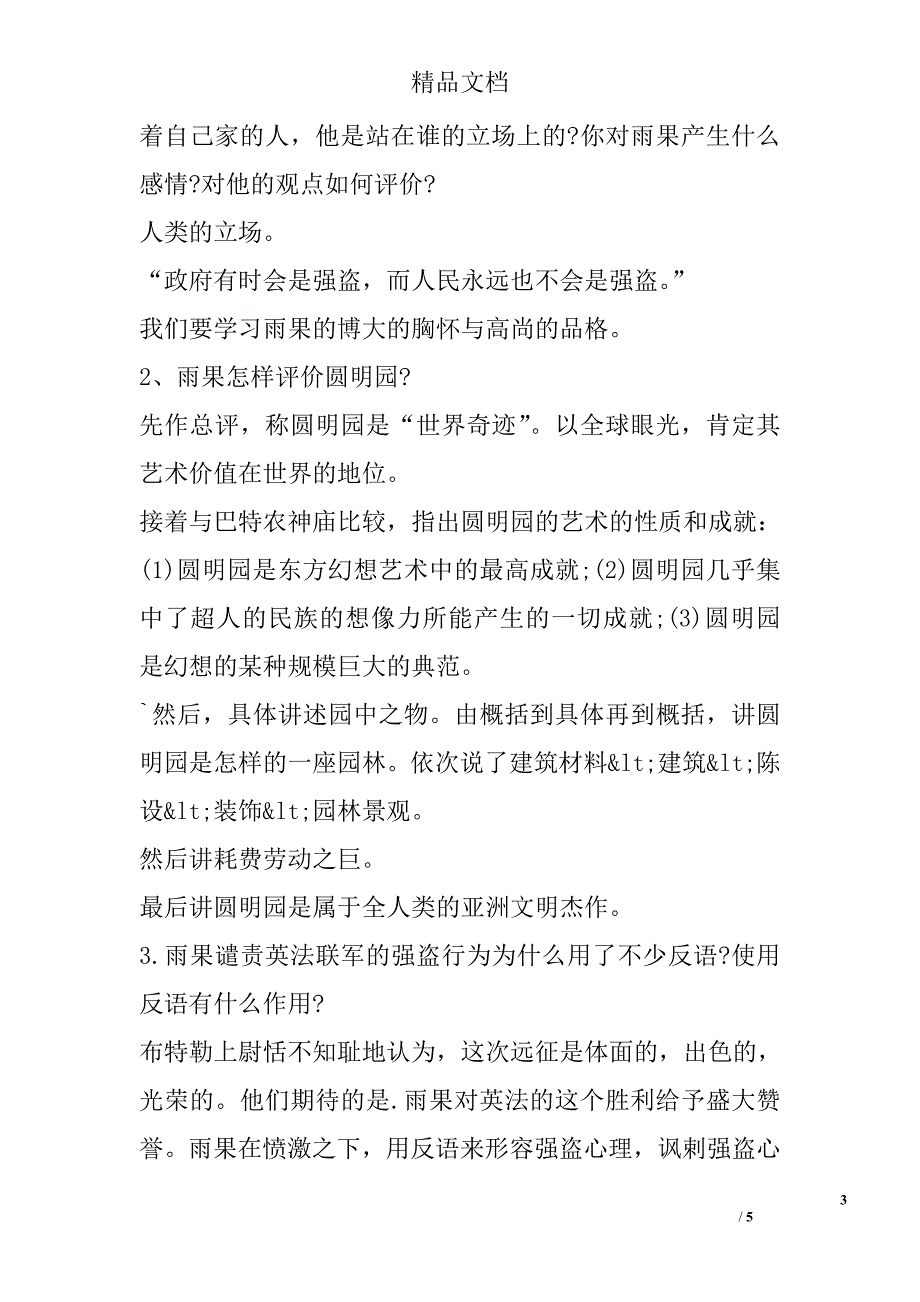 八年级语文上就英法联军远征中国给巴特勒上尉的信重要知识点整理_第3页