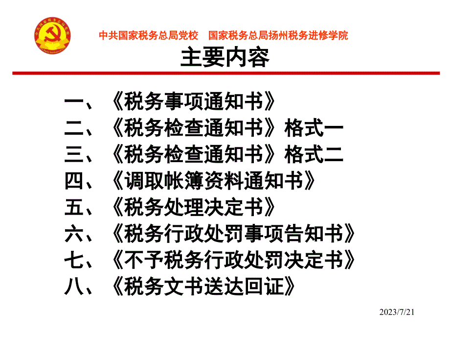 税务稽查法律文书分析_第3页