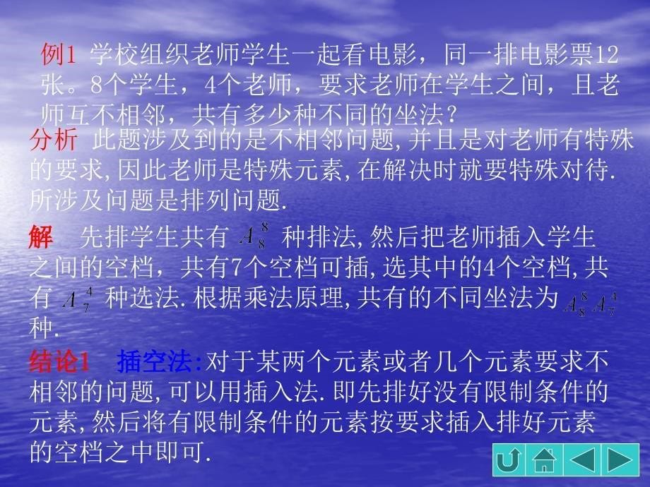 高中数学排列组合解题技巧_第5页