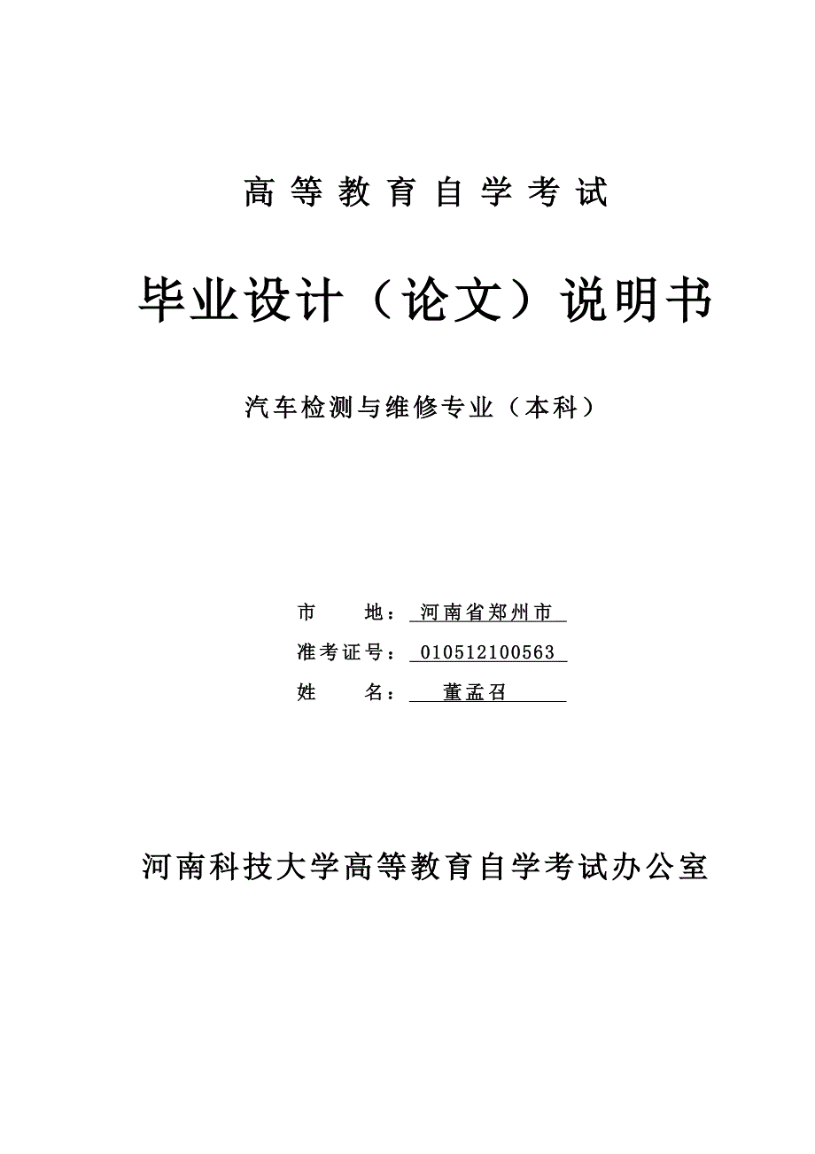 中国汽车营销模式发展研究_第1页