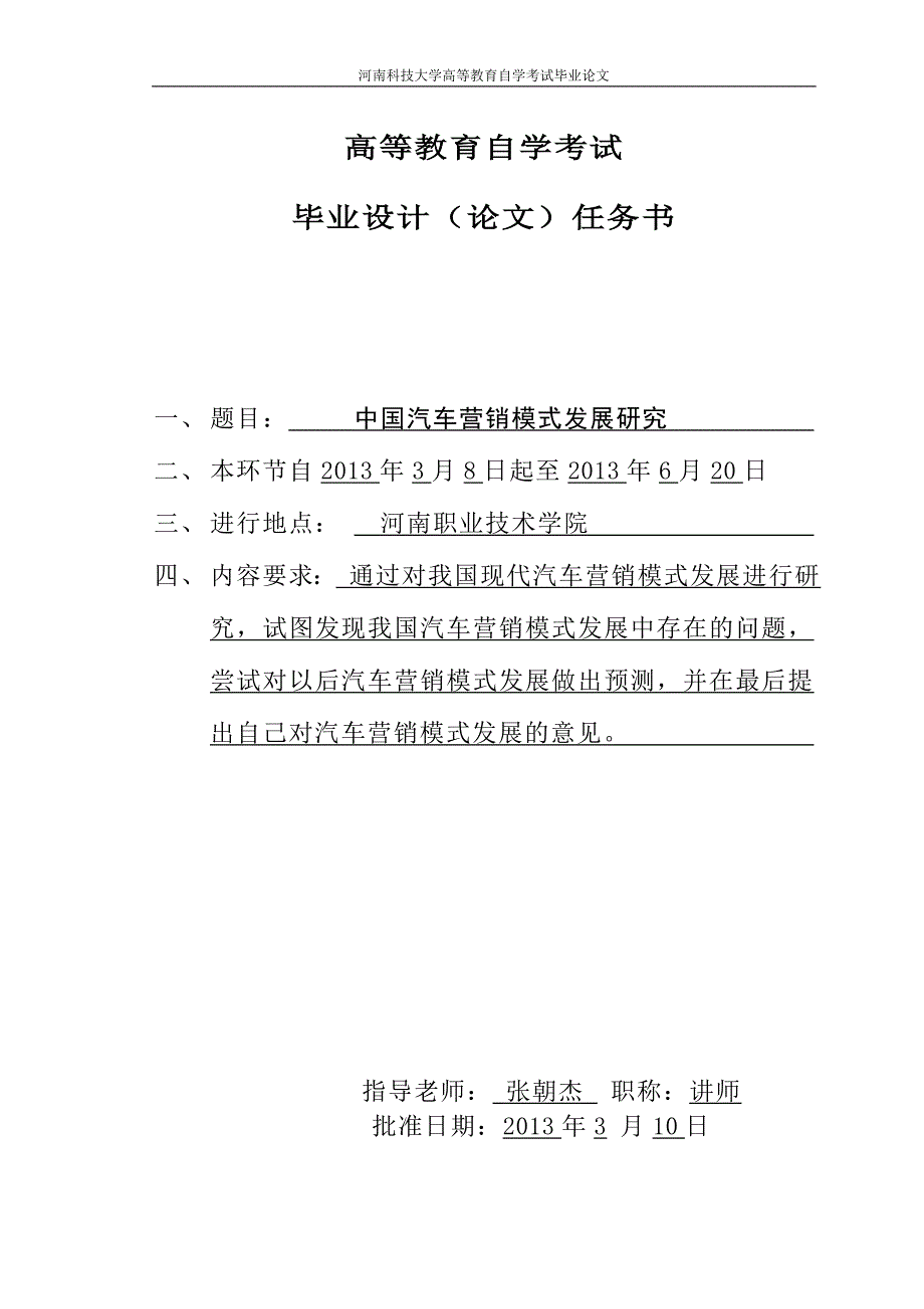 中国汽车营销模式发展研究_第2页