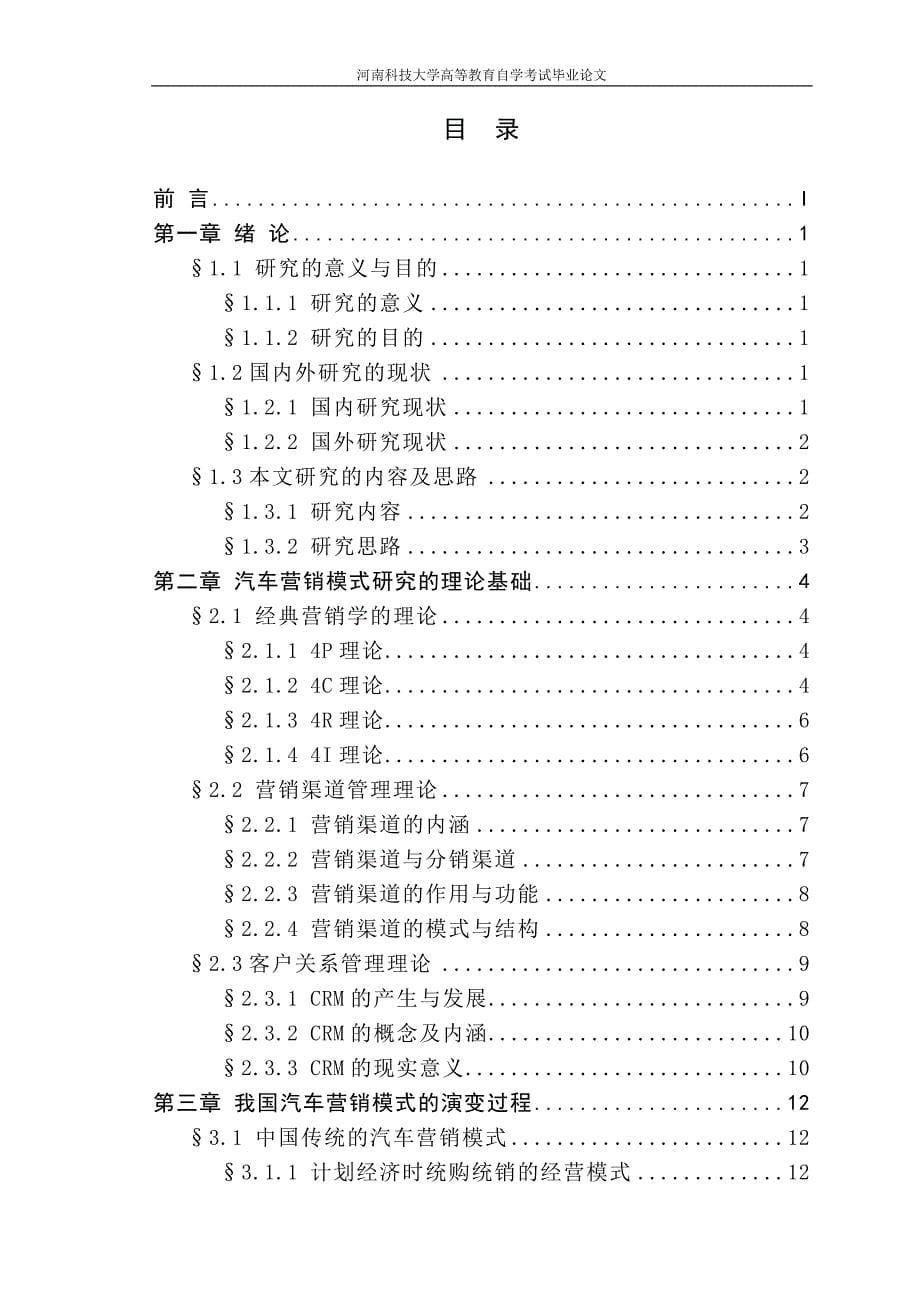 中国汽车营销模式发展研究_第5页