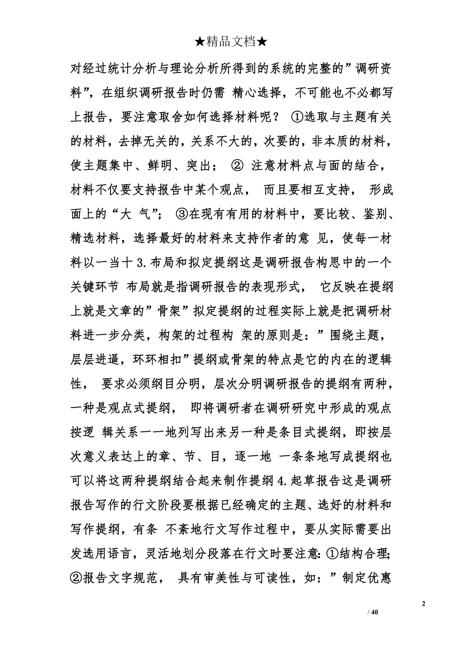 考察报告标题怎么写精选_第2页