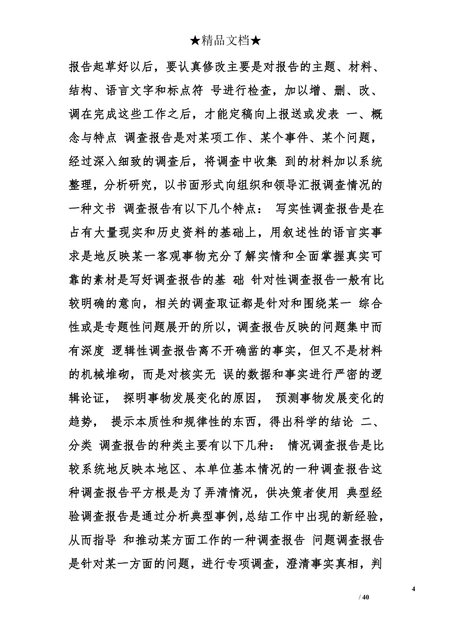 考察报告标题怎么写精选_第4页