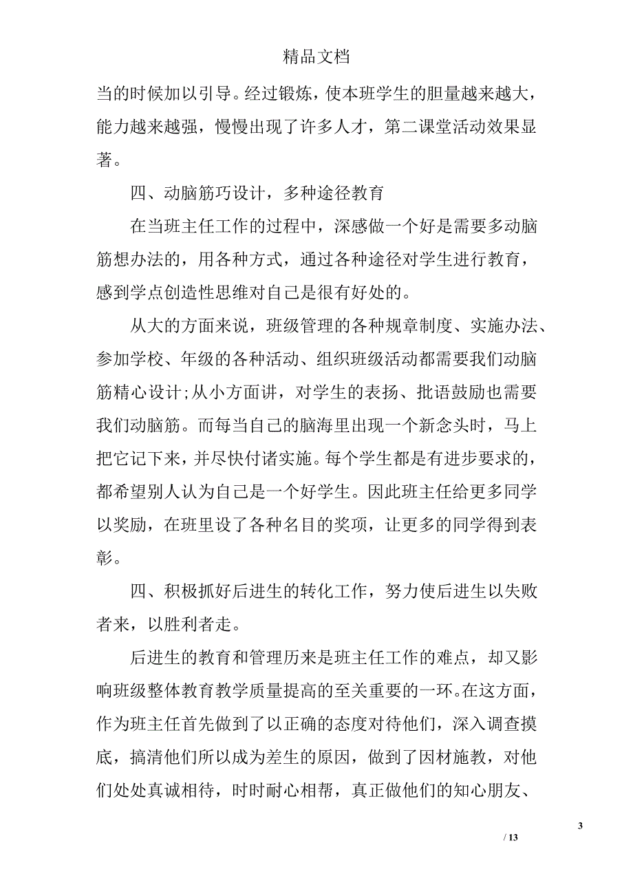 班主任之友读书心得体会范文_第3页