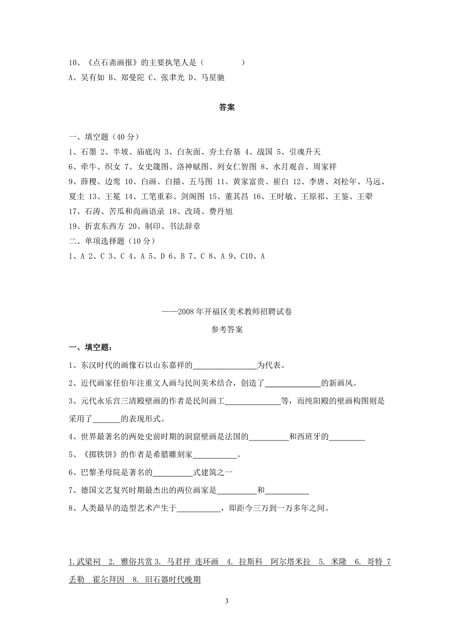 美术史试题选择填空总集_第3页