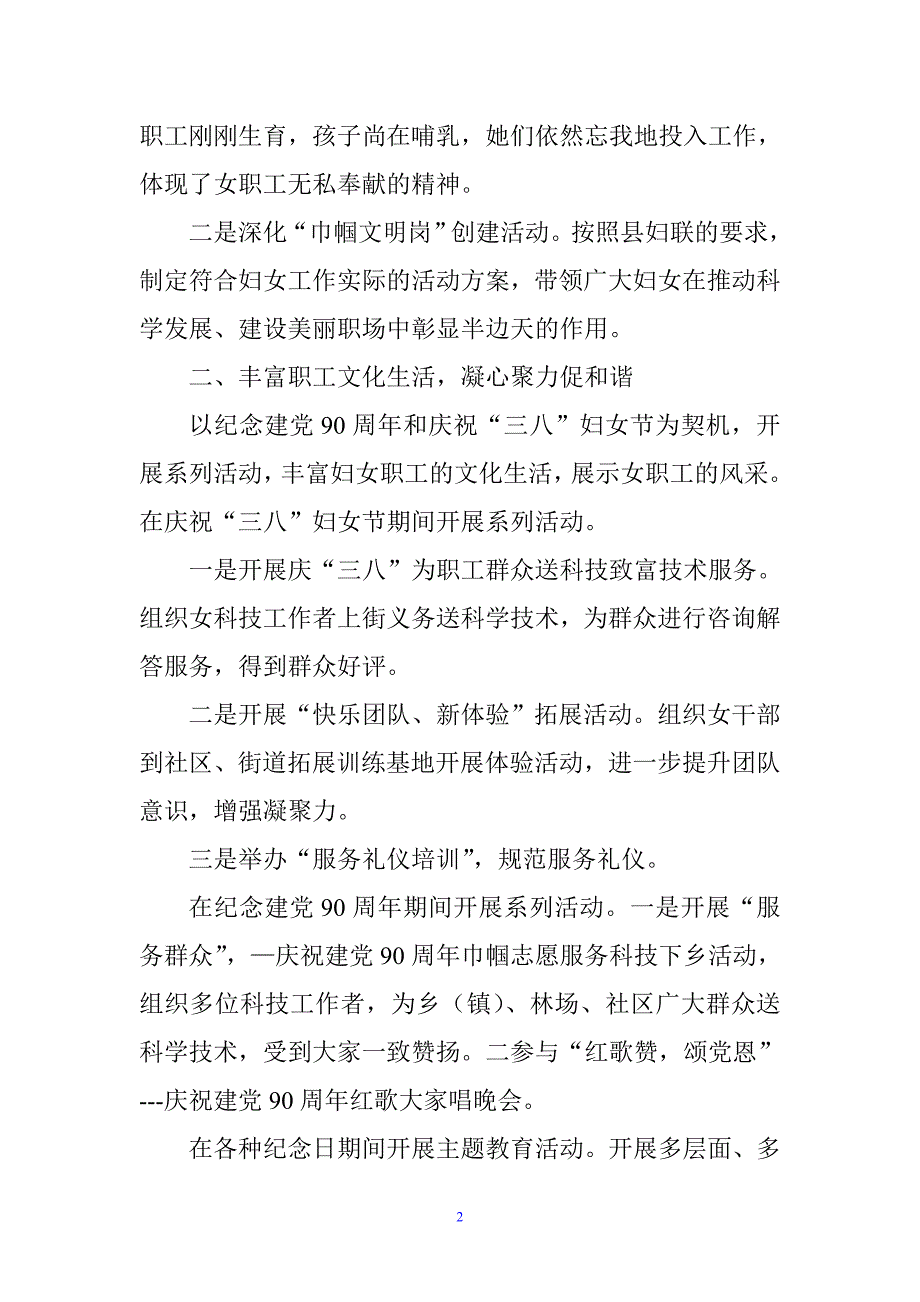 优秀女职工之友事迹材料_第2页