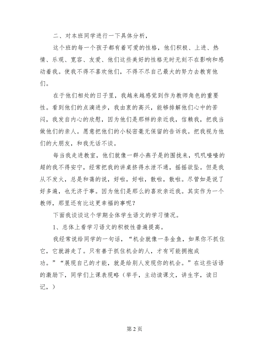 期中考试后的家长座谈会班主任发言稿材料_第2页