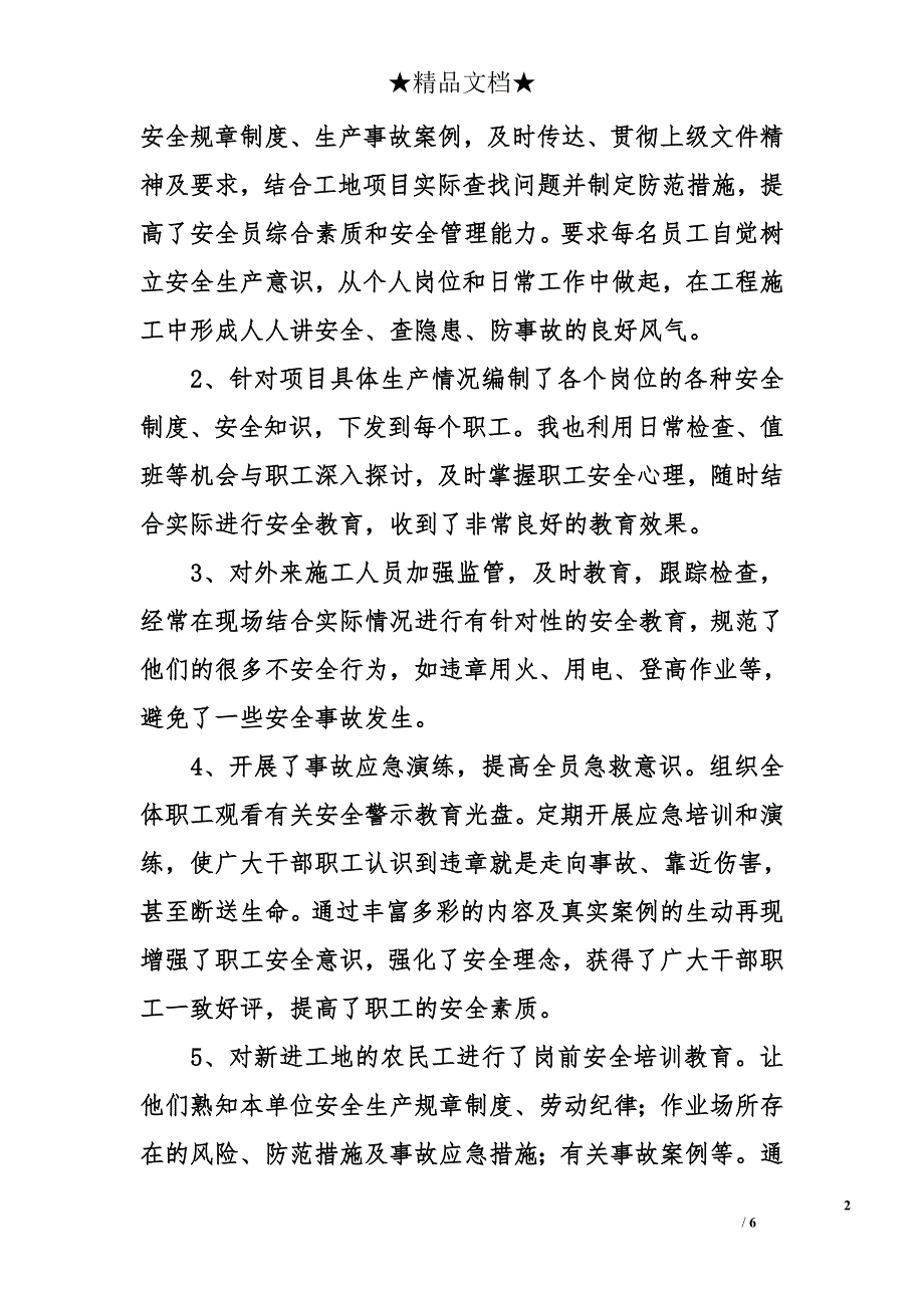 年度关于安全工作总结范文_第2页