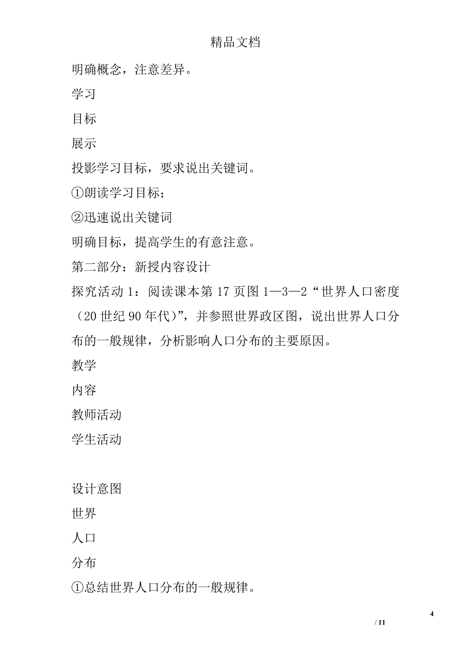 高一年级地理人口分布与人口合理容量模板鲁教版_第4页