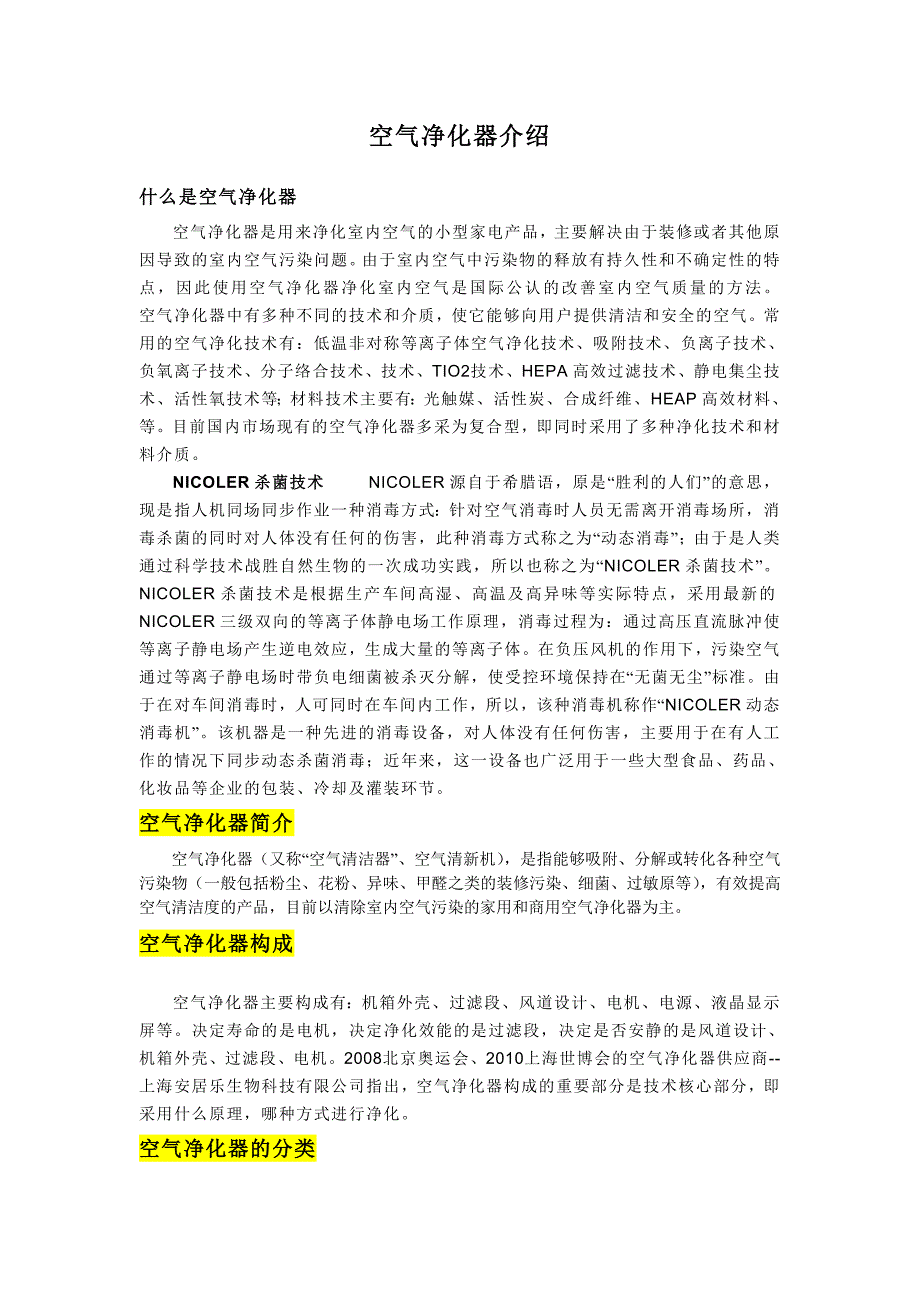 空气净化器分类、构成、技术、选购_第1页