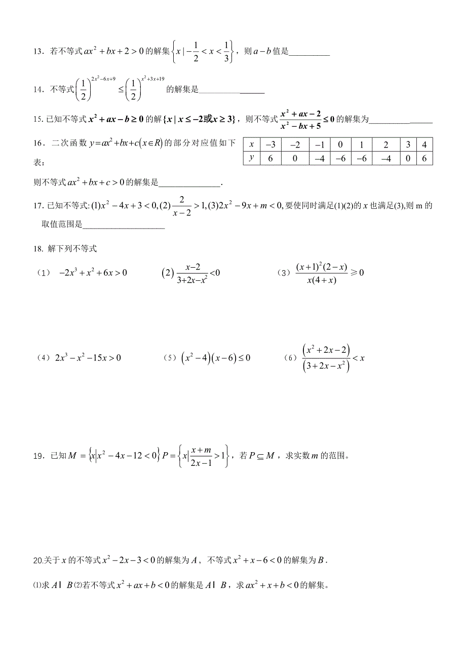 一元二次不等式及其解_第4页