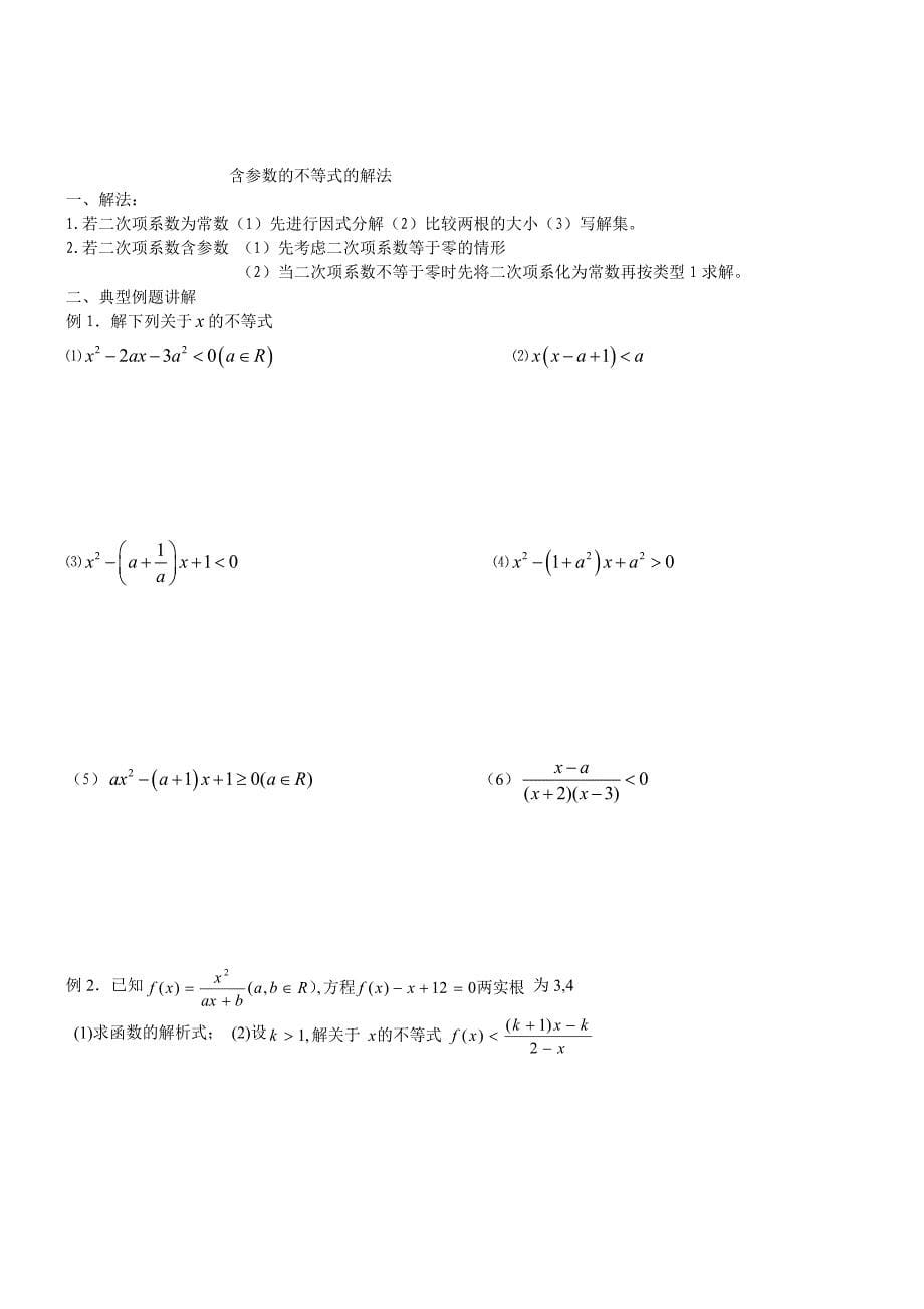 一元二次不等式及其解_第5页