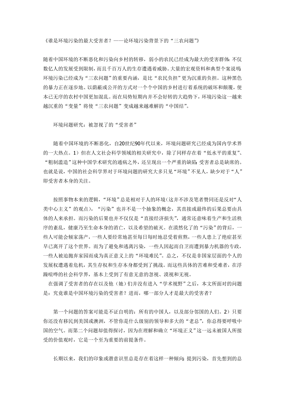 谁是环境污染的最大受害者_第1页