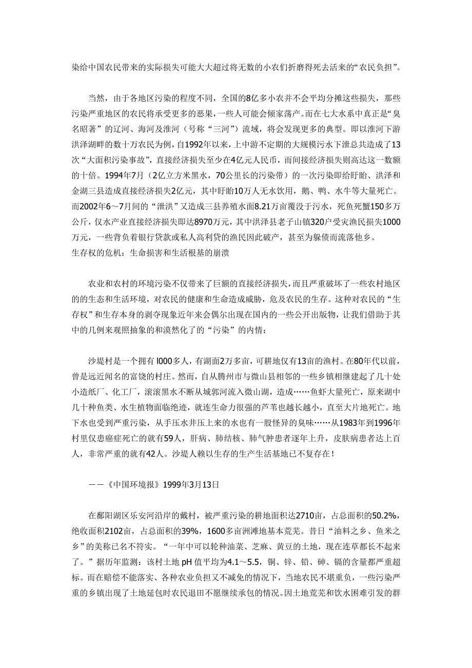 谁是环境污染的最大受害者_第5页