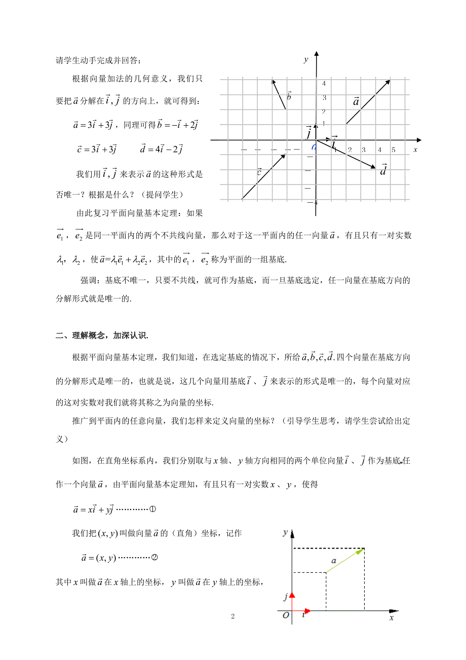 平面向量的正交分解和坐标表示及运算_第2页