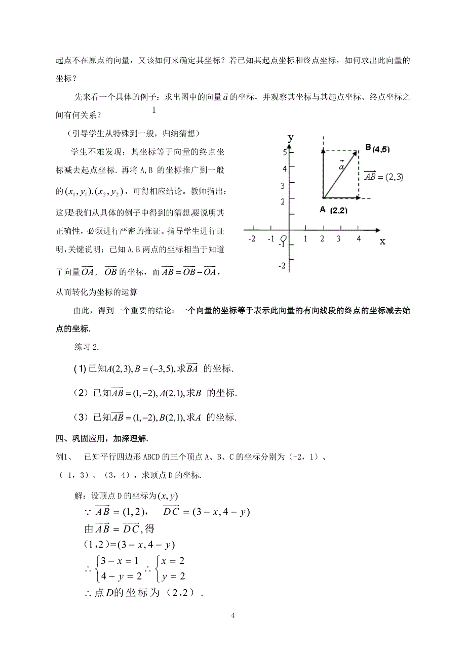 平面向量的正交分解和坐标表示及运算_第4页