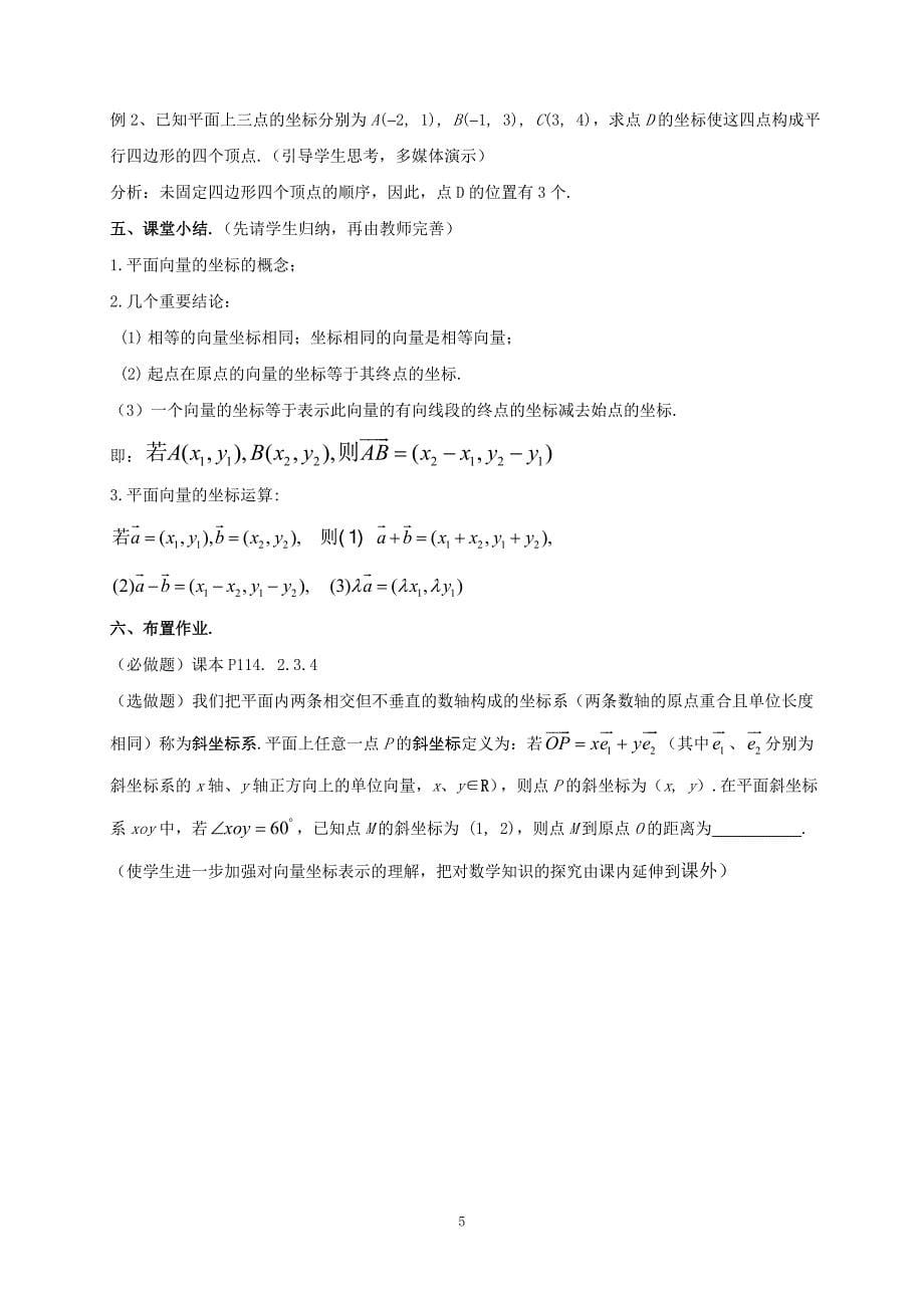 平面向量的正交分解和坐标表示及运算_第5页