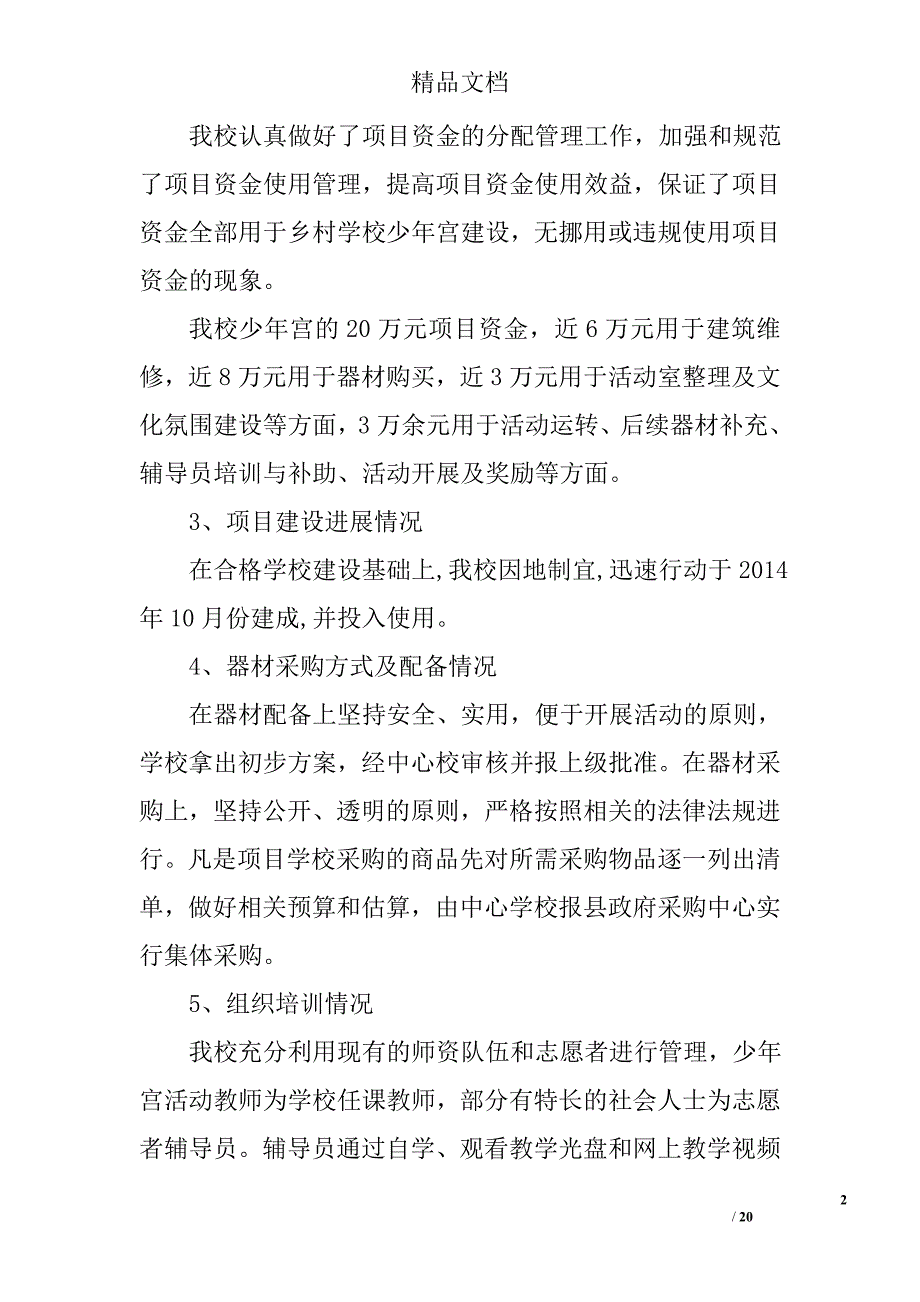 中央专项彩票公益金支持乡村学校少年宫项目总结精选 _第2页